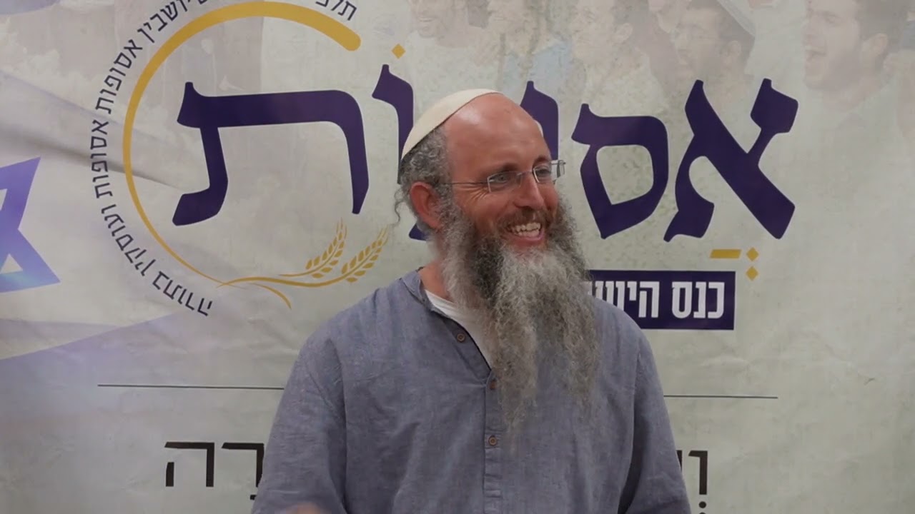לגאול את הדיבור - איך תיווצר שיחה ישראלית חדשה | הרב בניה ינאי, ישיבת שיח יצחק | כנס אסופות ה-4