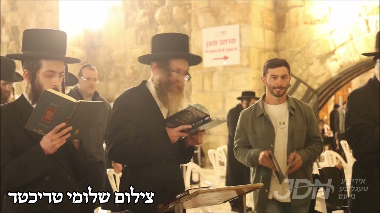 אבד"ק אמונת ישראל איז מתפלל ביים כותל המערבי