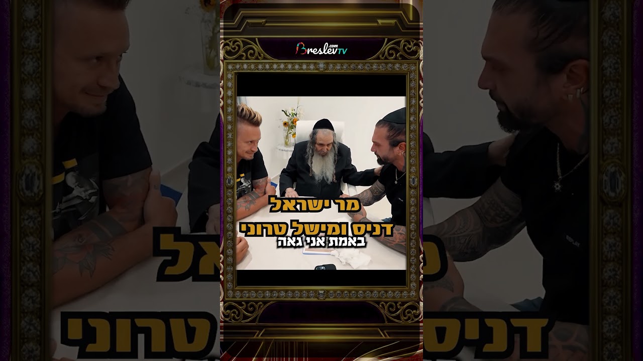 אמני ישראלי מודים לרב שלום ארוש  ❤️❤️❤️ מרגש ביותר