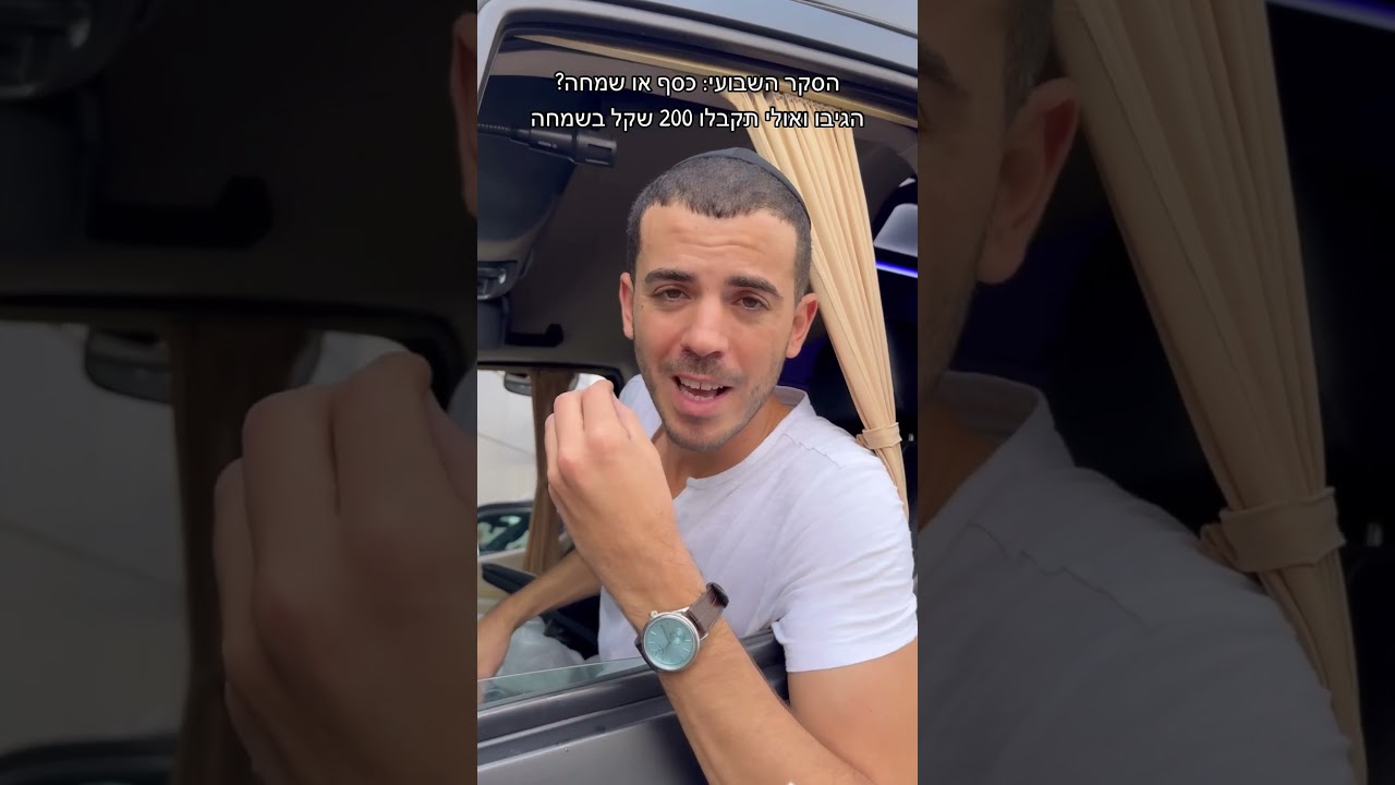 אז מה הייתם מעדיפים? כסף או שמחה? הגיבו ואולי תזכו ב200 שקל ישירות בביט בשמחה  #happy #money