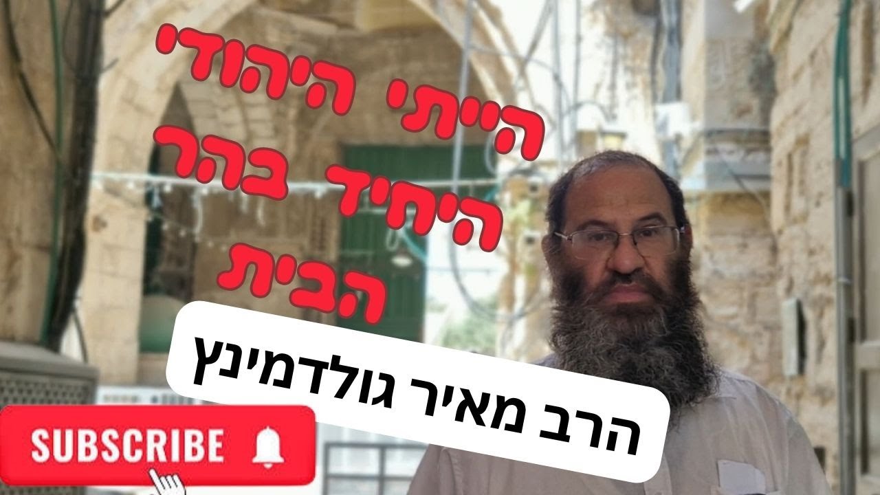 היו ימים שהייתי היהודי היחיד בהר הבית! ● הרב מאיר גולדמינץ נזכר