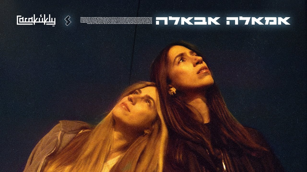 כרקוקלי – אמאלה אבאלה