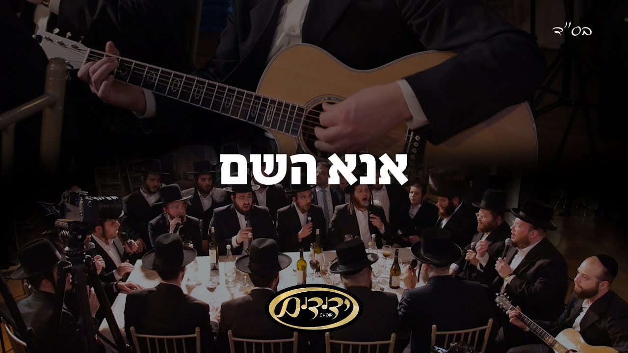 Uno Hashem - Yoeli Falkowitz, Yedidim & A Berko | אנא ה'- יולי פולקוביץ, ידידים, ואברומי ברקוי