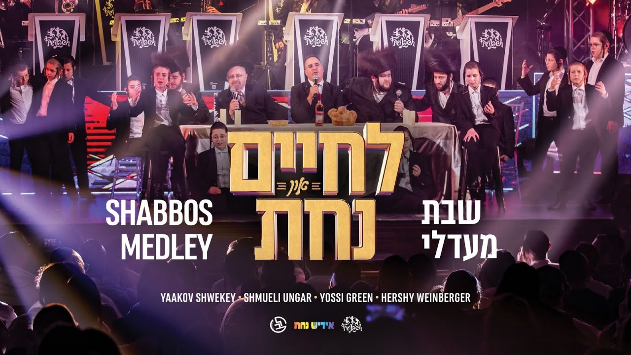Shabbos Medley | שבת מדלי – Shwekey, Shmueli Ungar, Yiddish Nachas @ L'Chaim & Nachas. MK Production