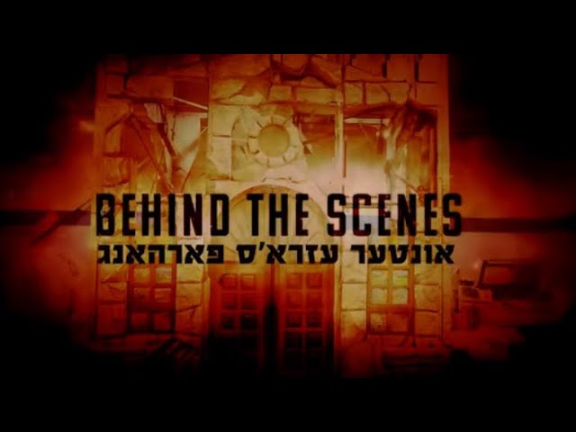 EZRA Play | Behind the Scenes (Part 1) –עזרא שפיל