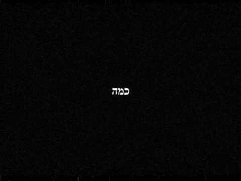 דניאל סלומון - הקשיבי לי - Daniel Salomon