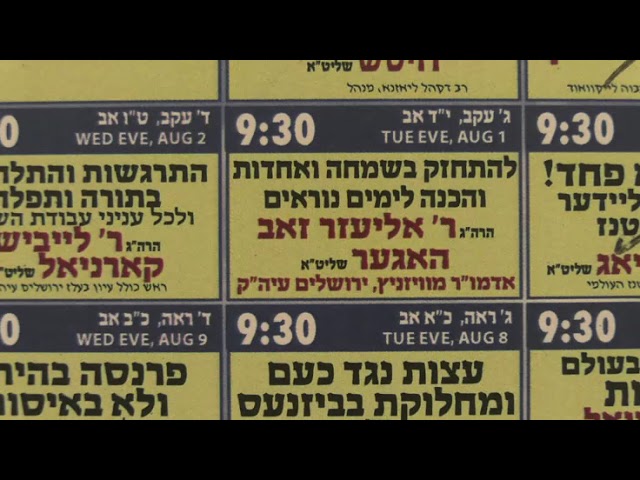 להתחזק בשמחה ואחדות והכנה לימים נוראים -  ר' אליעזר זאב האגער שליט"א אדמו"ר מוויזניץ  ירושלים