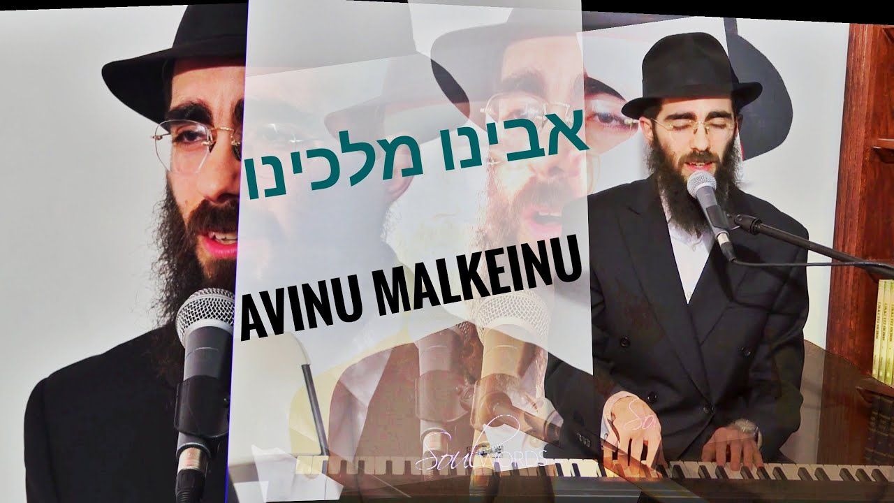 Eli Marcus; Avinu Malkeinu