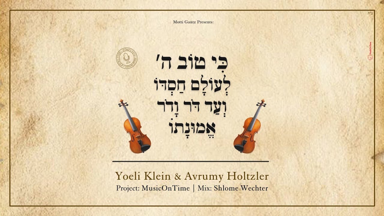 יואלי קליין & אברומי הולצלר • כי טוב השם • Ki Tov Hashem • Yoeli Klein & Avrumy Holtzler