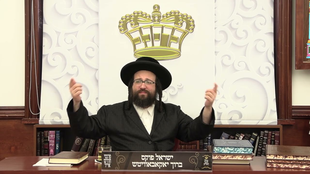 ר' יואל רוטה - גוטע מדות - ב' אמור תשפ''ו
