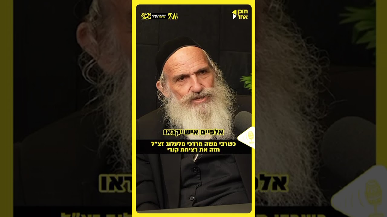 כשרבי משה מרדכי מלעלוב זצ״ל חזה את רצח הנשיא קנדי !!