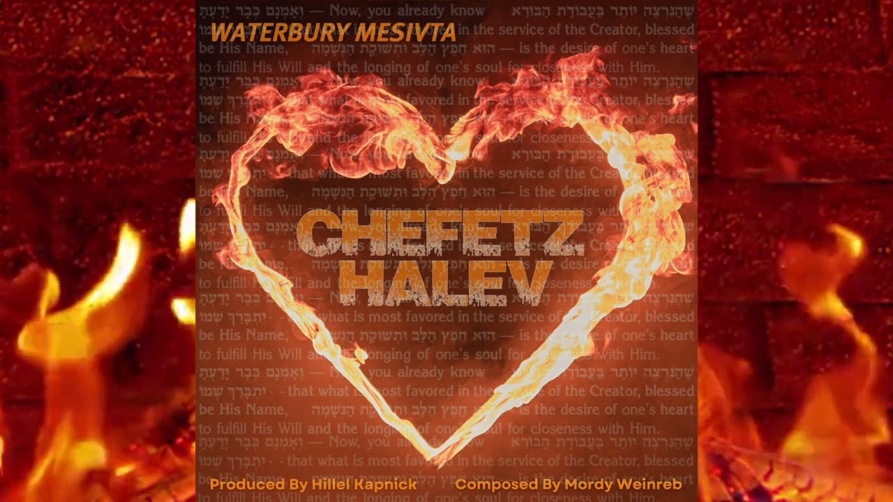 Chefetz Halev - Waterbury Mesivta | חפץ הלב