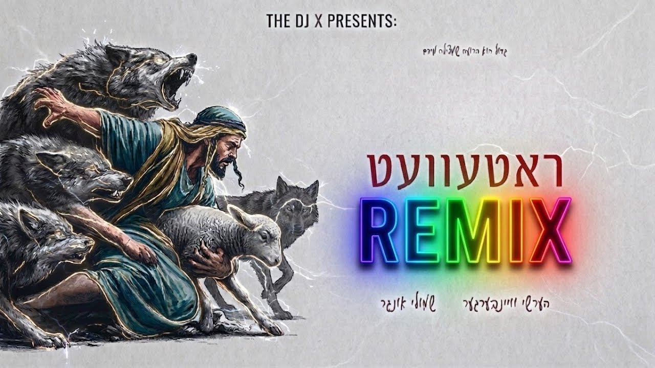 RTVT REMIX (Feat. Shmuli ungar & Hershey weinberger)