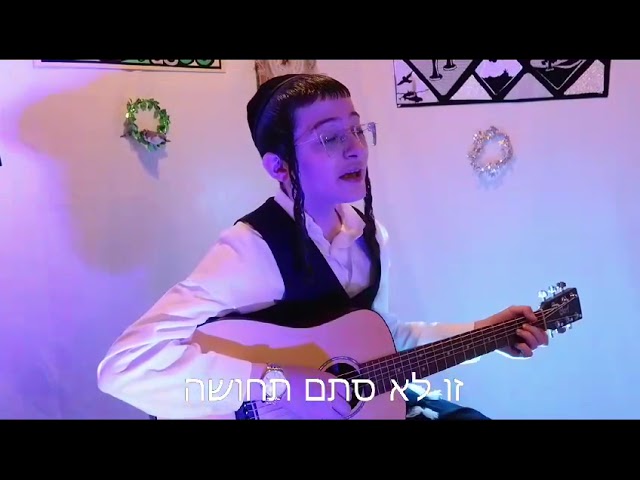 *רגע לפני החג!*נער הפלא בנצי קלצקין מאחל לכם חג שמח בסגנון ייחודי... כלשראשונה הלחן והעיבוד שלו.