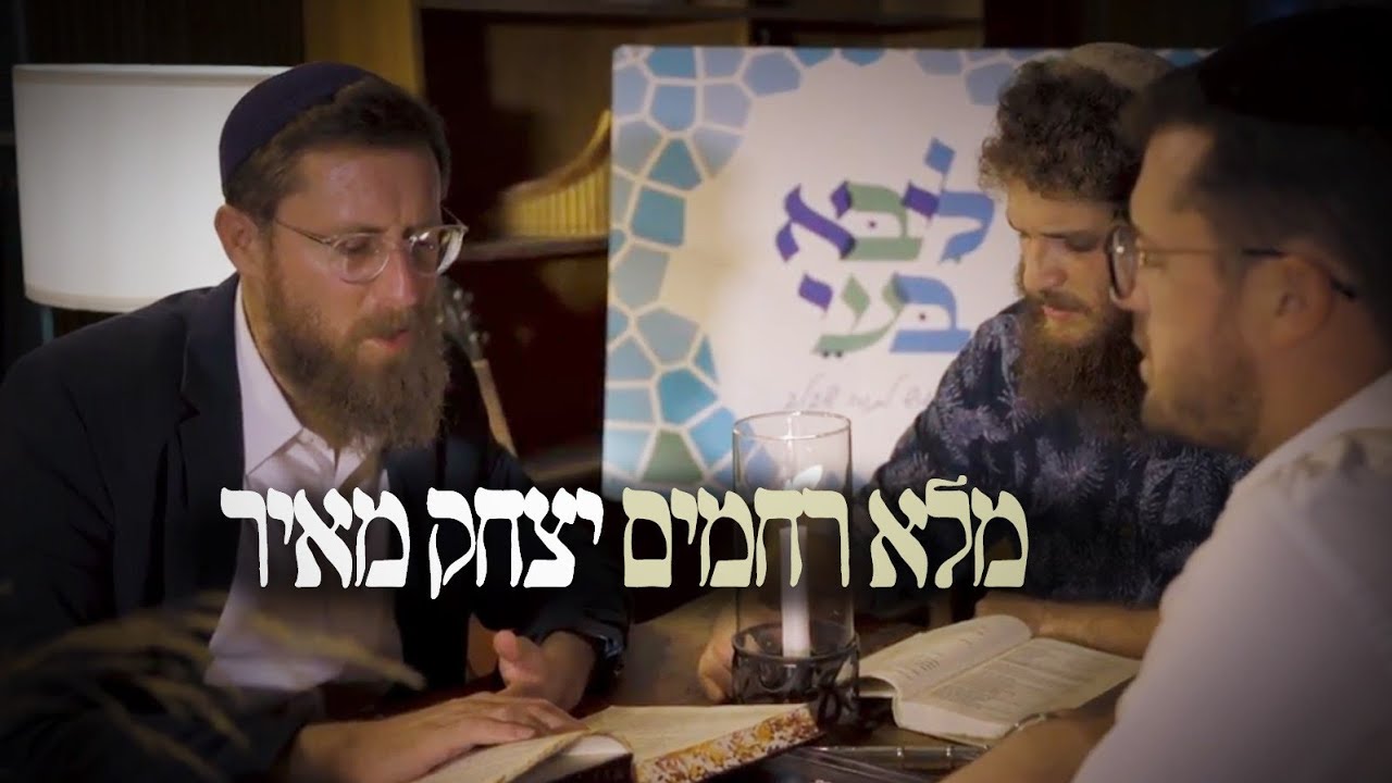 מלא רחמים