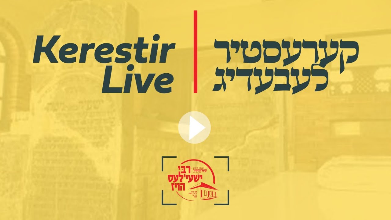 Replay: Thousands In Kerestir For The Yartzeit Of Reb Shayala, Coverage By Reb Shaya’s House