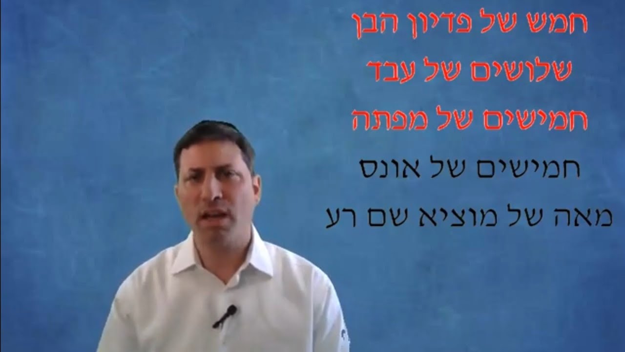 8 Min Daf - Bechoros Daf 51 by R’ Eli Stefansky