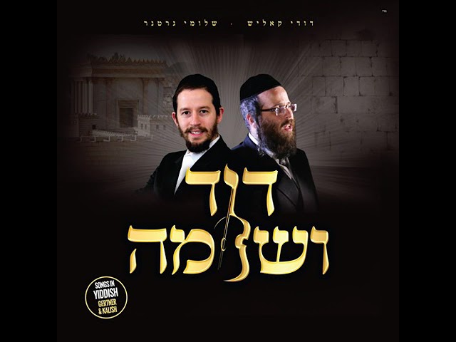 בענקעניש | Benkenish