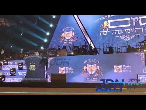 כ"ק אדמו"ר מסקולען שליט"א נושא דברים בסיום דף היומי בהלכה שנת תשפ"ב לפ"ק