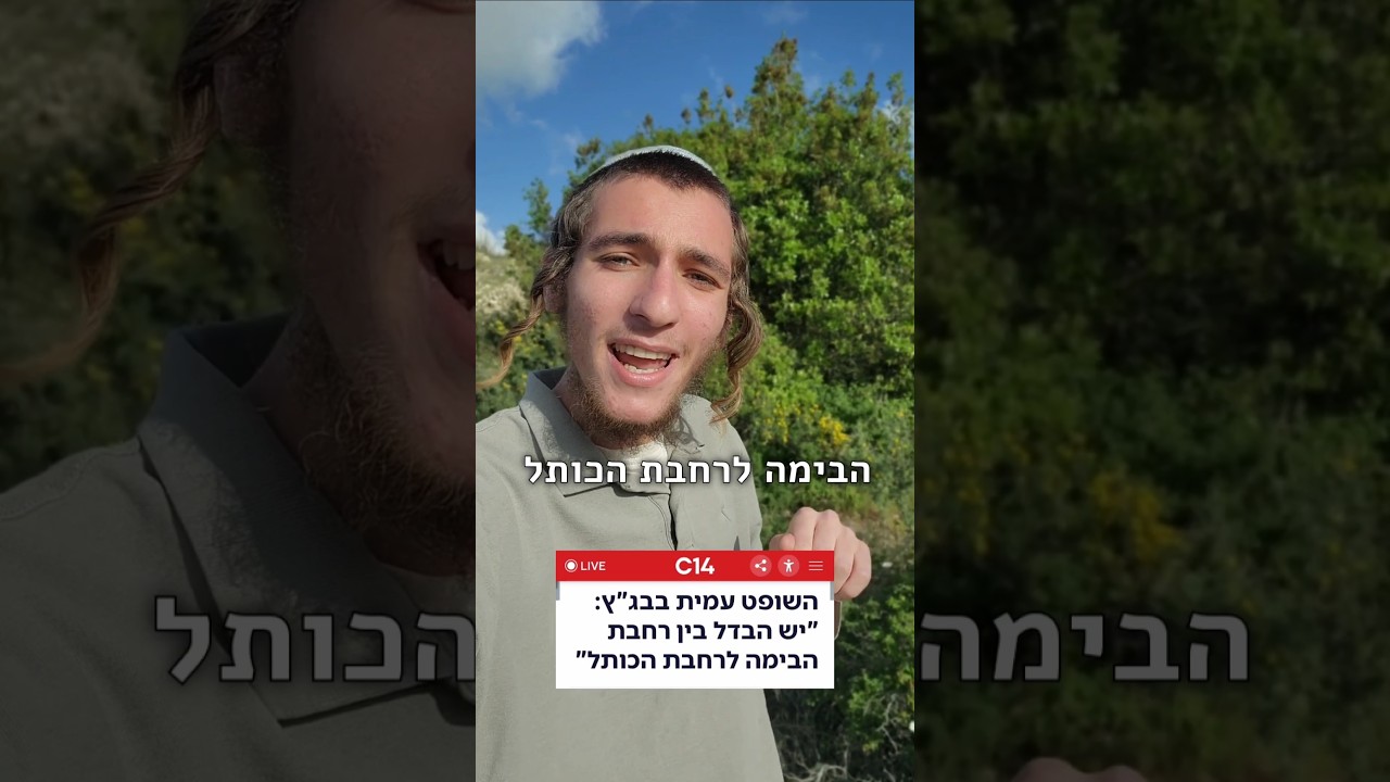אלקנה וולפסון: נשיא בית המשפט באמירה מפתיעה!! #בגץ #אקטואליה