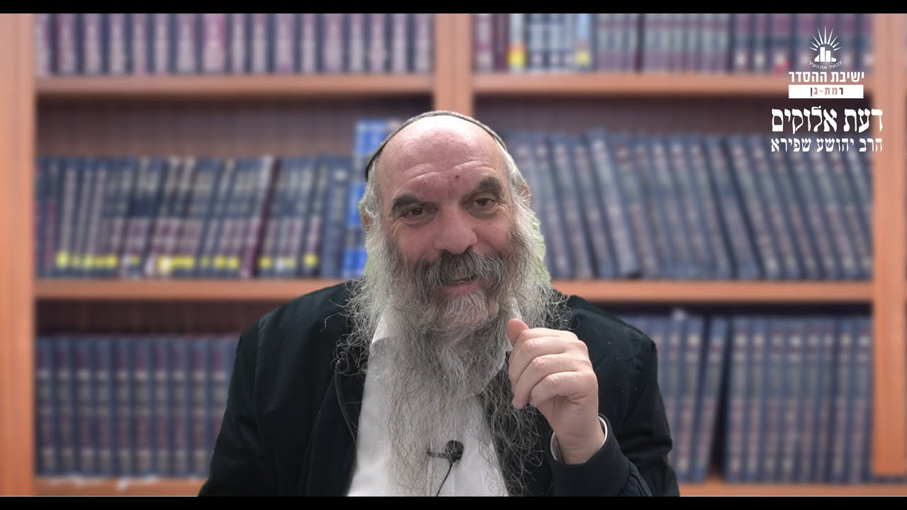 המחשבה המבוכרת | דעת אלוקים- יט | הרב יהושע שפירא