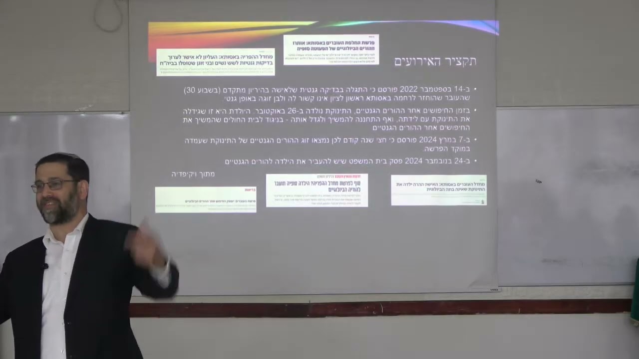 משפט שלמה המודרני: שתיים אוחזות בתינוק | הרב אריה כץ, מכון פוע"ה