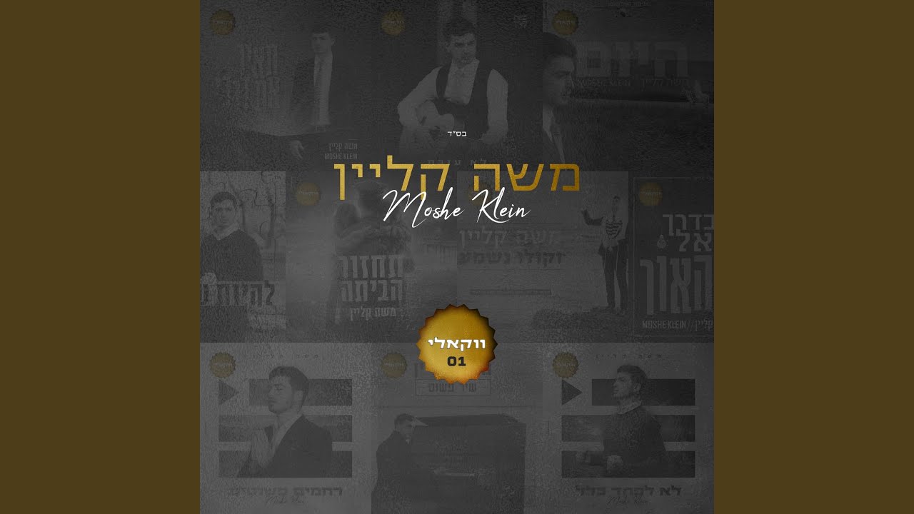 להיות שלם (ווקאלי)