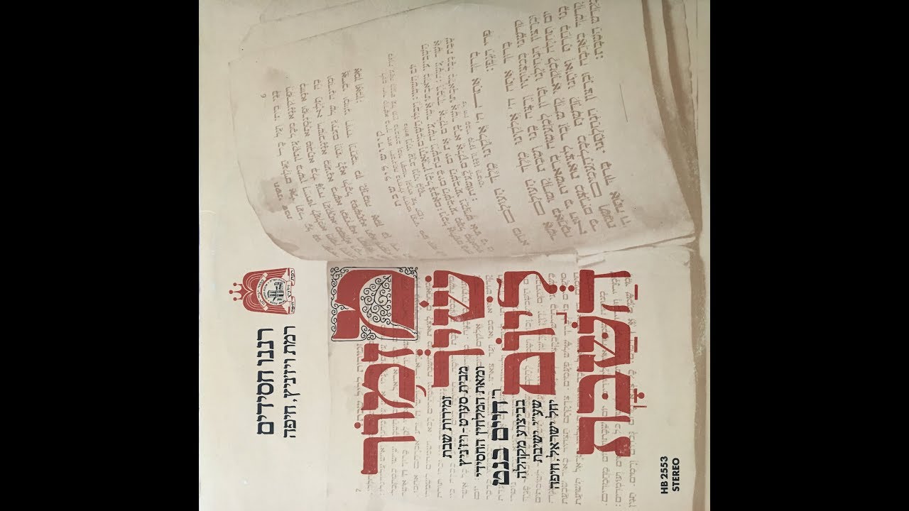 גוט שבת - סולן: אליעזר משה פרקש - זמירות שבת מבית סערט - ויז'ניץ Git shabbes