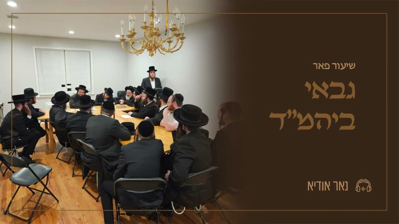 ר' יואל רוטה - גבאי היכל הקודש - א' ואתחנן תשפ''ד - R' Yoel Roth