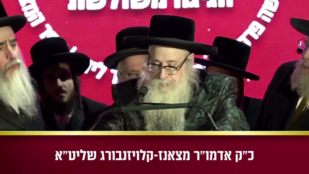 האדמו"ר מצאנז קלויזעזבורג שליט"א אודות עבודת הקודש אצל הרבי מליובאוויטש זי"ע - סיום הרמב"ם שנת תשפ"ו