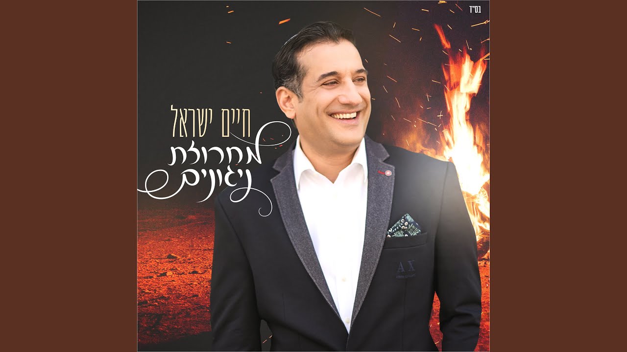 מחרוזת ניגונים