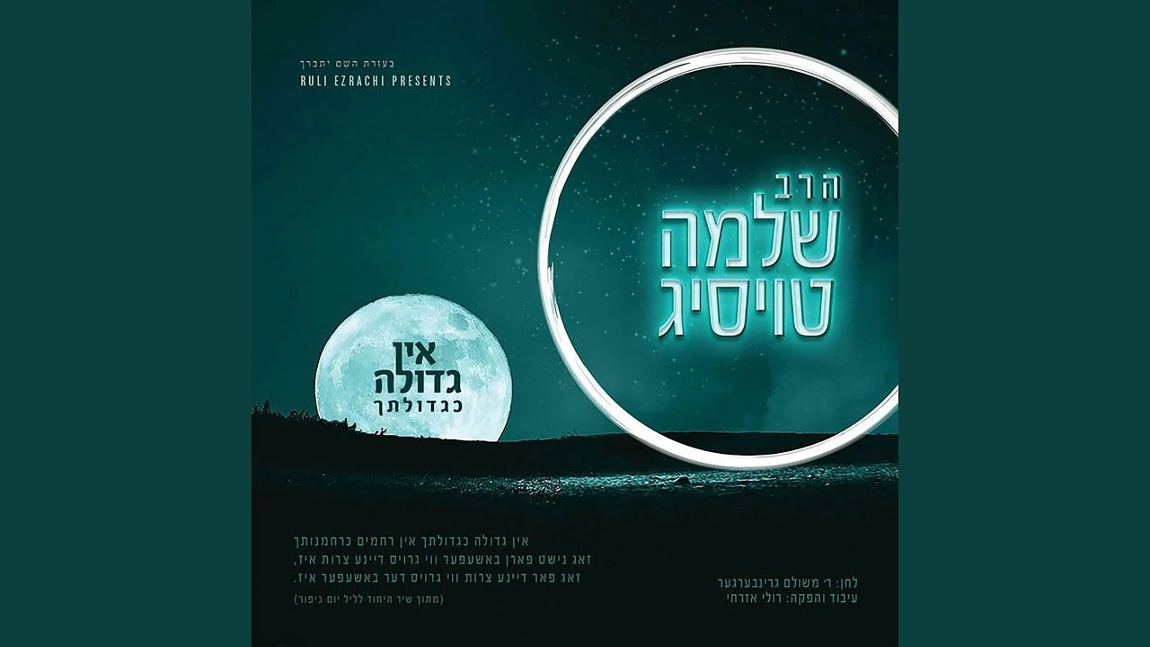 Ein Gedula