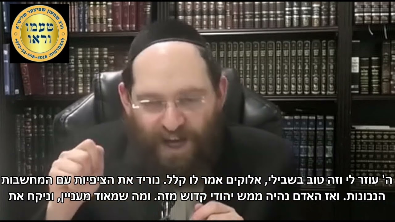 טעימה #434 - הרב שמעון שפיצר - עסקנות כמשל