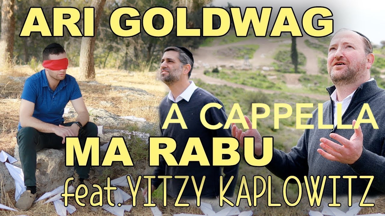 ARI GOLDWAG [A Cappella] Ma Rabu feat. Yitzy Kaplowitz ארי גולדוואג ווקאלי מה רבו מארח איצי קפלוביץ