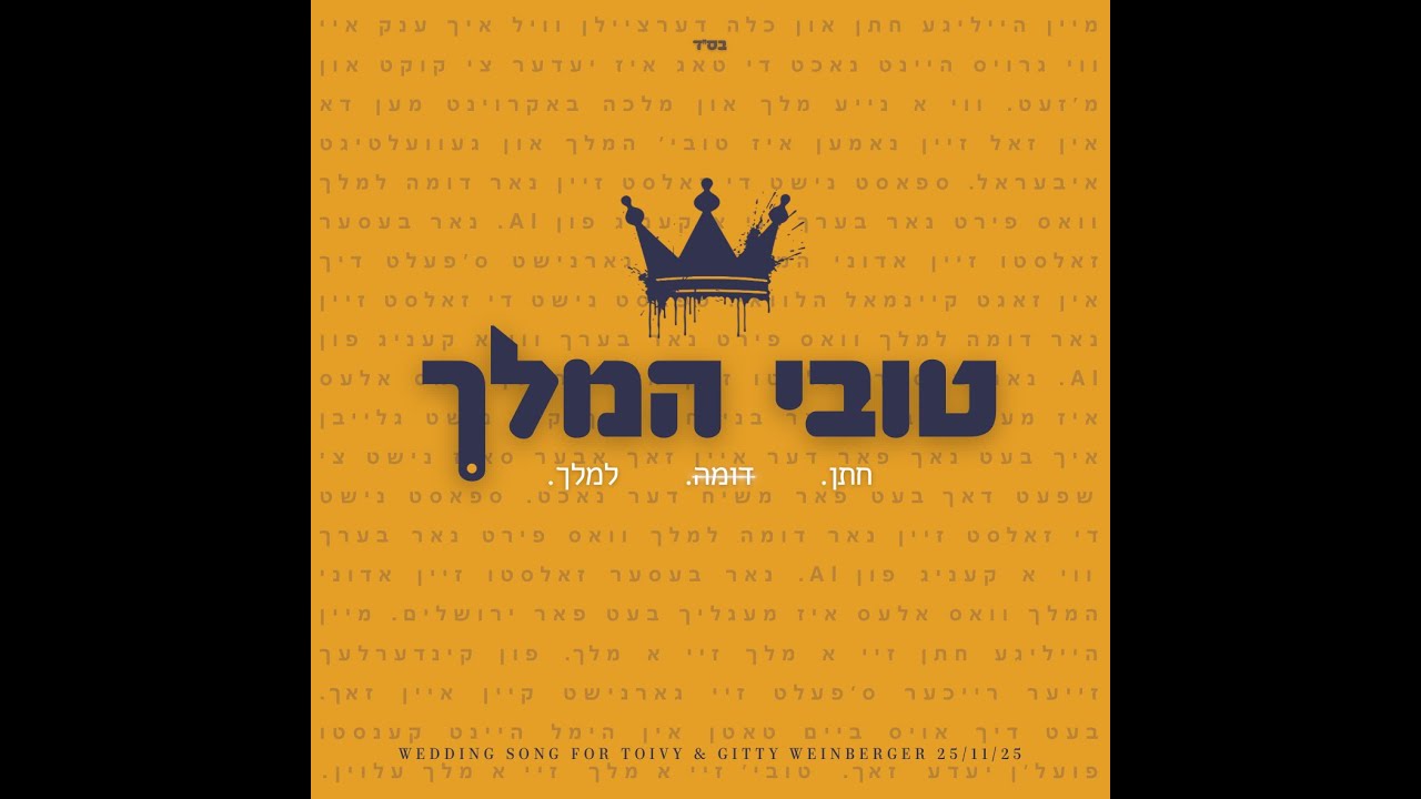 Toivy Hamelech | טובי המלך