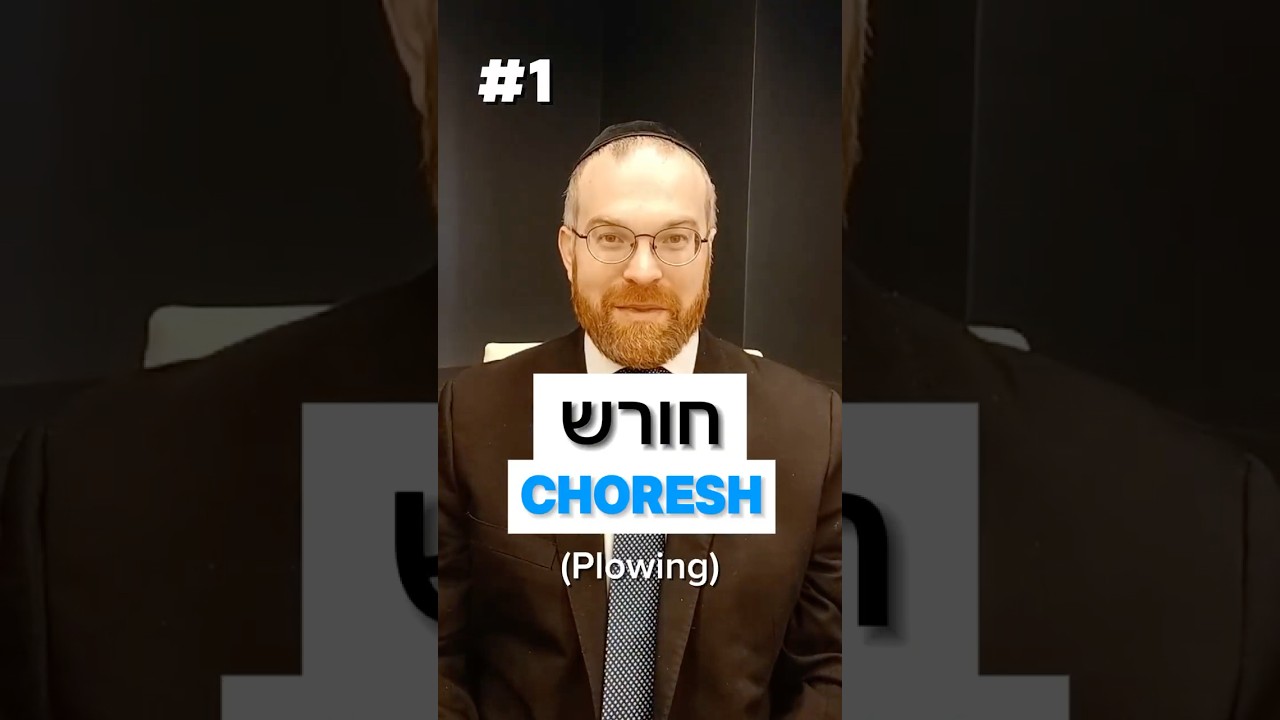Choresh (Plowing) - Breaking Down the 39 Melachot