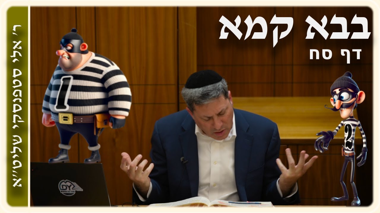 מרכז דף יומי - בבא קמא דף סח'. - ר' אלי סטפנסקי שליט"א