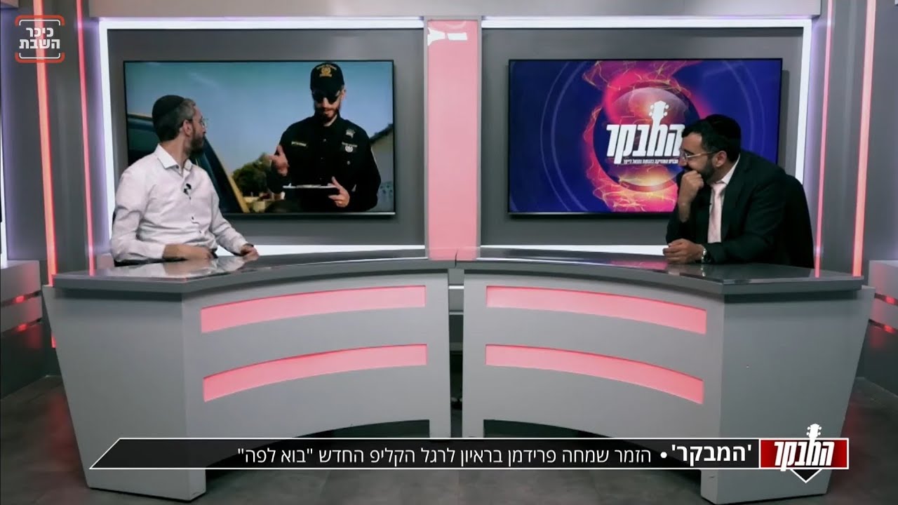 שמחה פרידמן בראיון מרתק ל"כיכר השבת" בעקבות השיר החדש - "בוא לפה"!