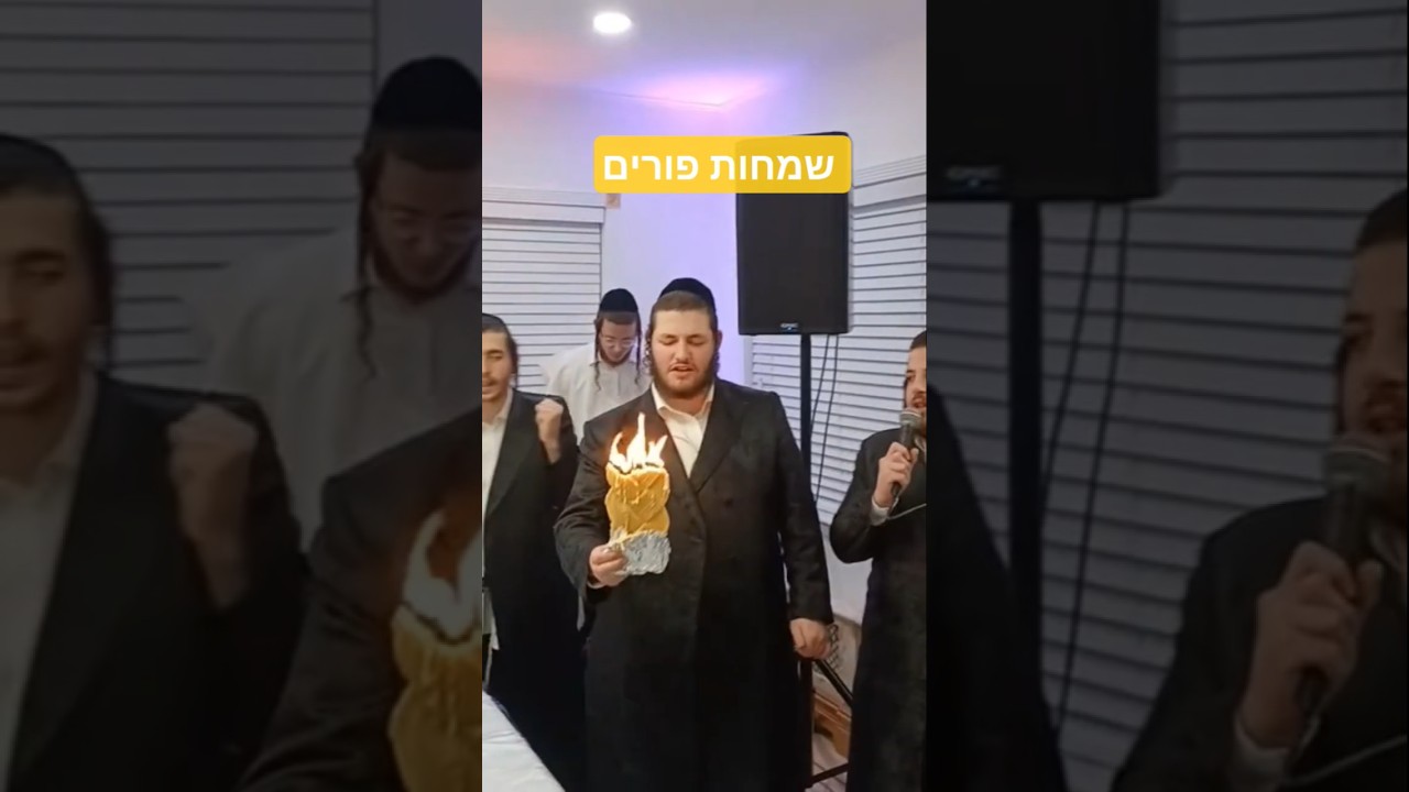 #שמחות פורים #פורים