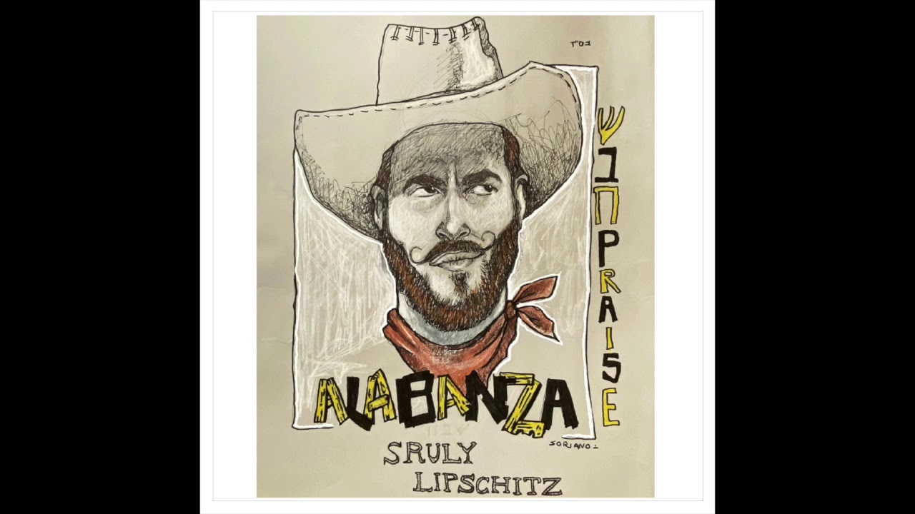 Alabanza - שבח  שרולי ליפשיטץ Sruli Lipschitz