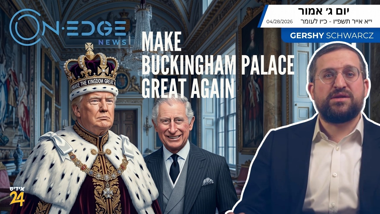 MAKE BUCKINGHAM PALACE GREAT AGAIN | On Edge News | Gershy Schwarcz