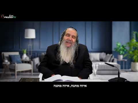 הרב שלום ארוש - מתנת המתנות