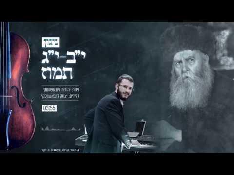ניגון חג הגאולה ~ י''ב י''ג תמוז » חיים יצחק על הקלידים עם אמו יהודית ליובאשבסקי| NIGUN HAGEULAH