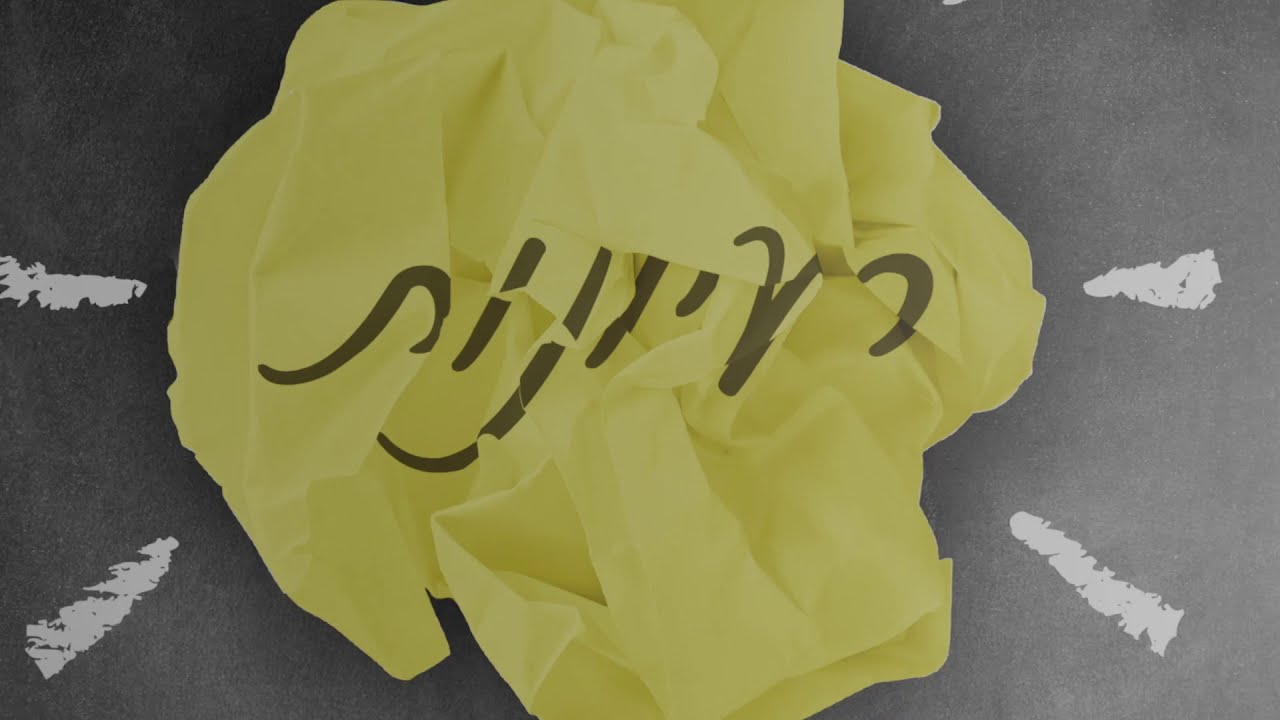 רעיונות דעקל - מאטי אילאוויטש | Rayonos cover - Motty Ilowitz