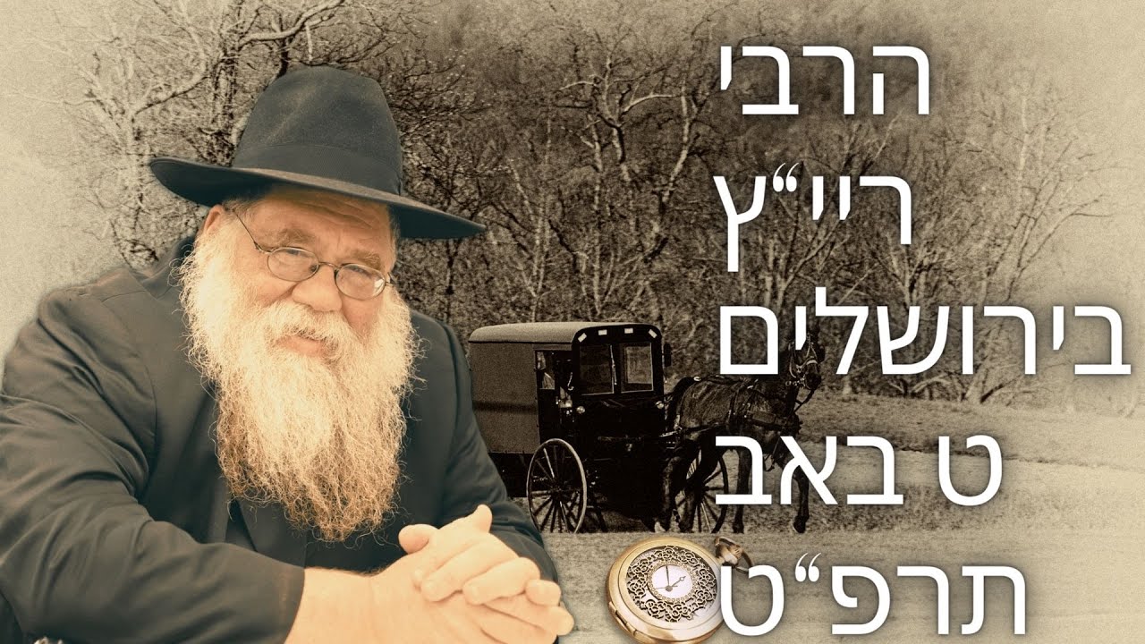 ר חיים הירש אייזנבאך מיקירי ירושלים עזב ביהכ"נ לעזור אדמור ריי"ץ עם מנין תרפ"ט- הרב חיים דלפין