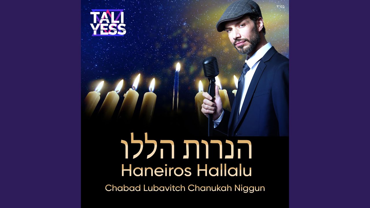Haneiros Hallalu Chabad Lubavitch Chanukah Niggun