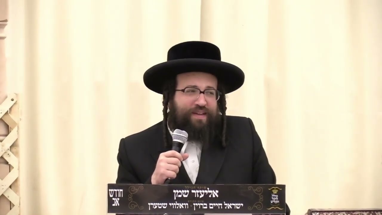 ר' יואל רוטה - בנין בית המקדש - ה' דברים תשפ''ה לאברכים - R' Yoel Roth