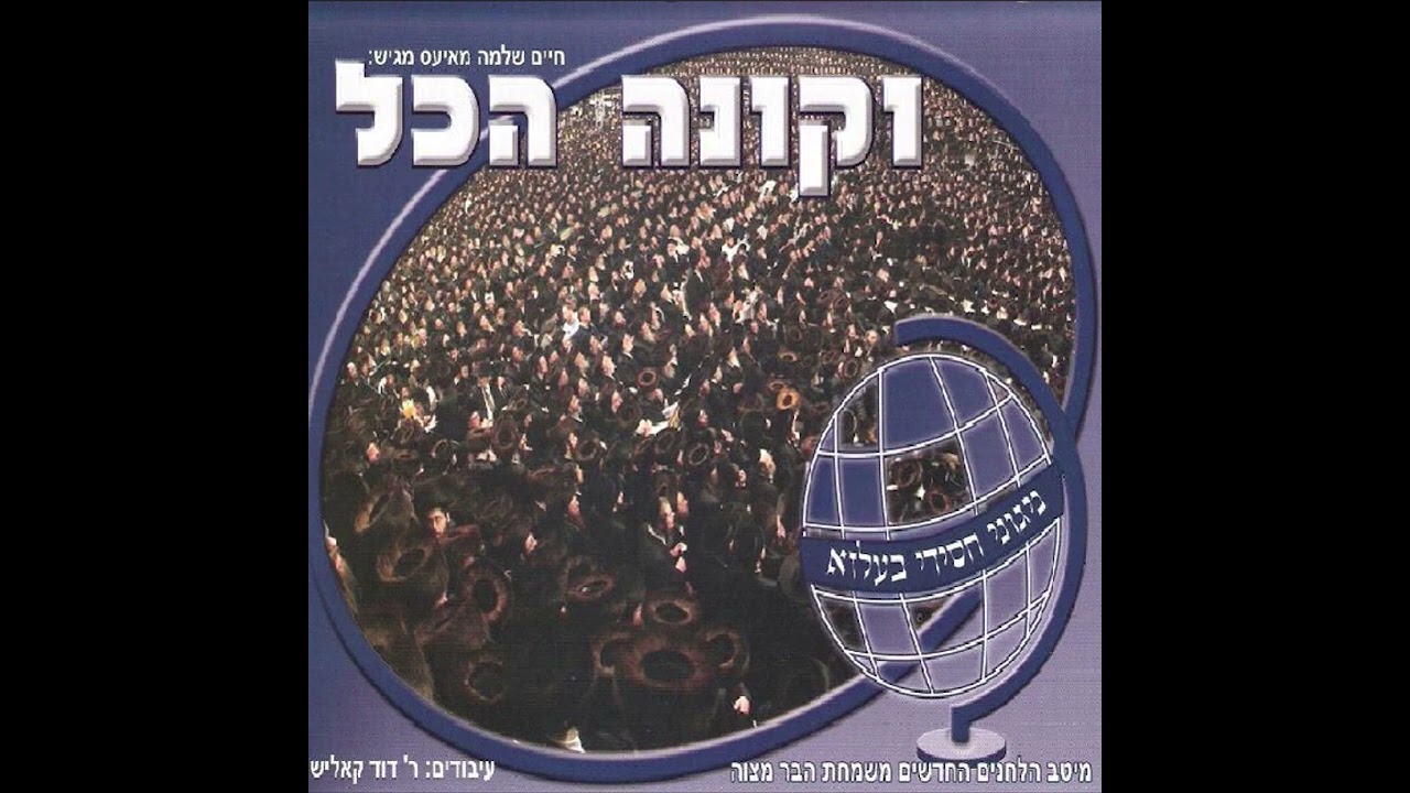 מזל טוב | Mazl tov