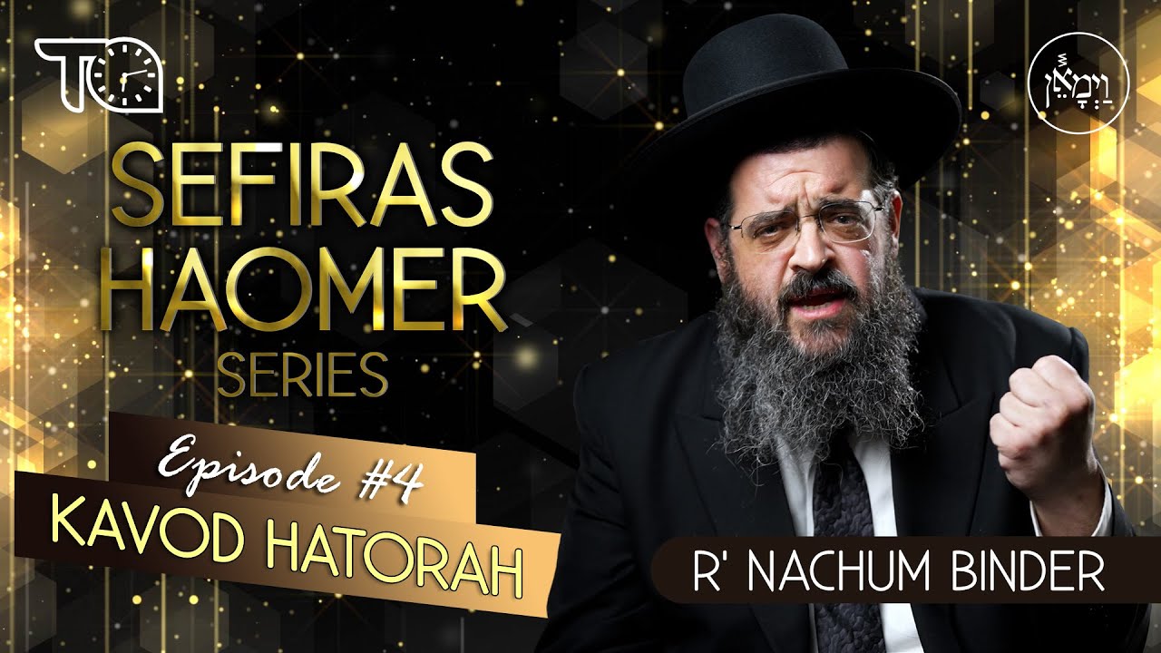 Sefiras HaOmer Series - Kavod HaTorah | Rabbi Nachum Binder