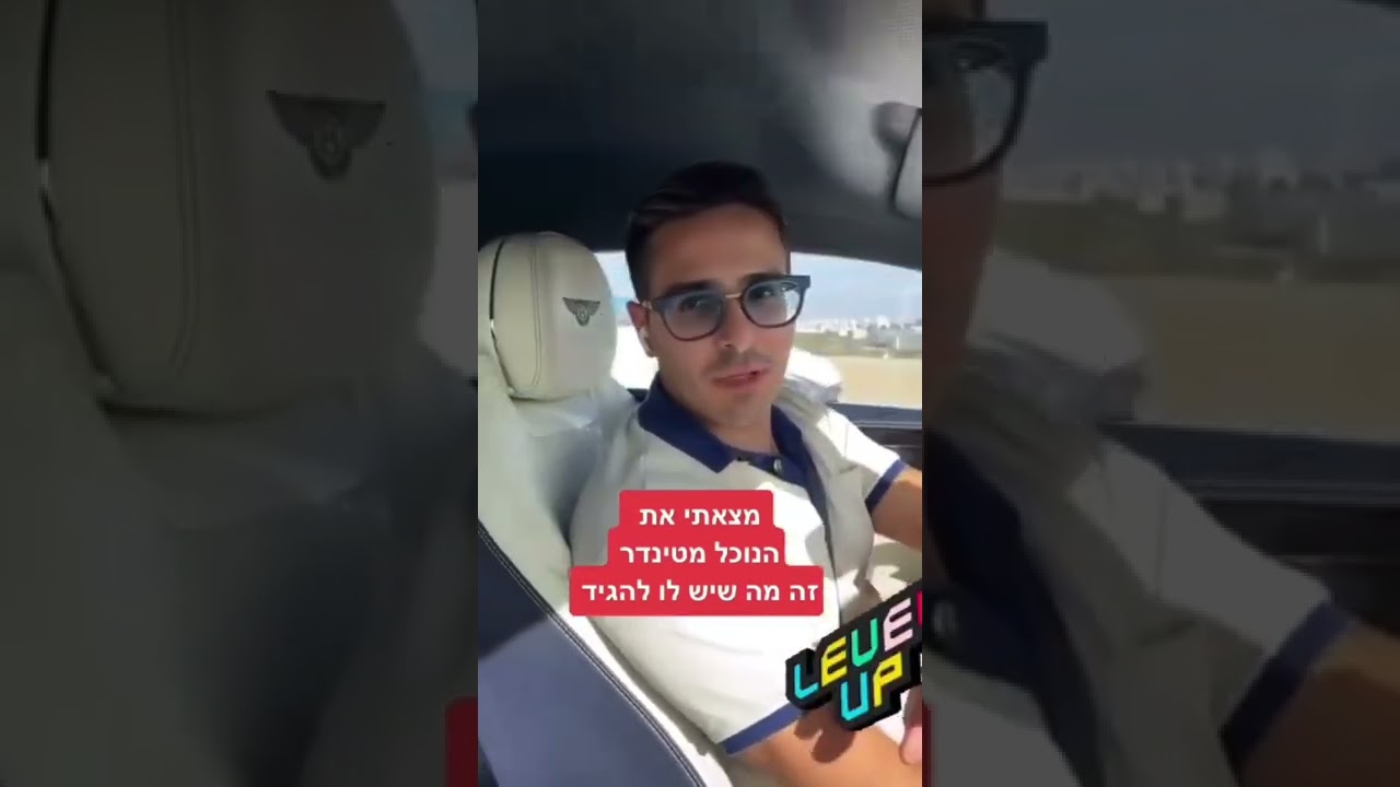 הנוכל מהטינדר נתפס